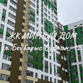 Продам 2-х. Кв. 25 500 млн. тг. ЖК Мирный Дом. В р-не. Гимназия № 106.