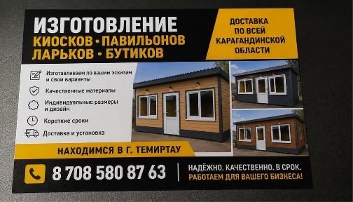 Киоски изготавливаем на заказ