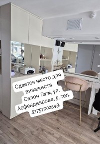 Сдается место для парихмахера и визажиста.