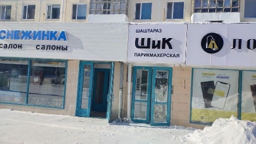 Срочно сдаю в аренду рабочее место в парикмахерской ШИК.