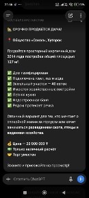 Продаётся дача общество 