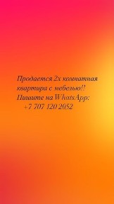 Продается 2х комнатная квартира