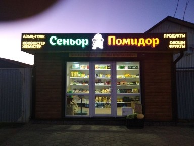 Акмолинская область, Валиханово