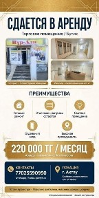 Аренда коммерческое помещение на длительный срок