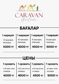 Caravan Hostel - уютное и недорогое проживание в Туркестане
