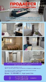 Продам двухкомнатную квартиру