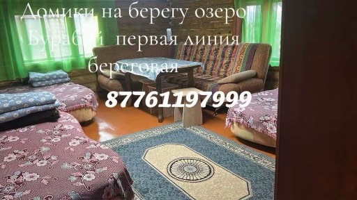 Сдам домики юрты на берегу озера Бурабай
