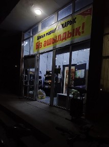 Сдам в аренду минимаркет