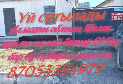 Үй сатылады 14млион