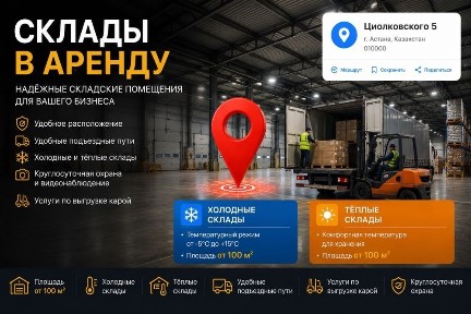 Склады в аренду