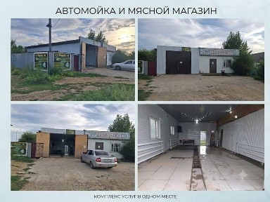 Продам Автомойка Магазин Ангар