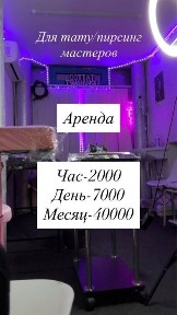 Аренда рабочего места