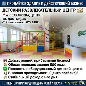Карагандинская область, Осакаровка