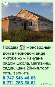 Дом в Актобе ж м Райуане