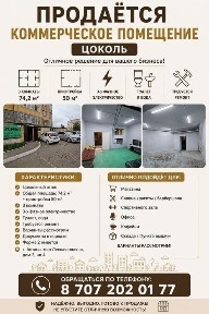 Продам Помещение 74,2кв, м