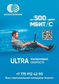 WiFi безлимитный интернет от Казактелеком