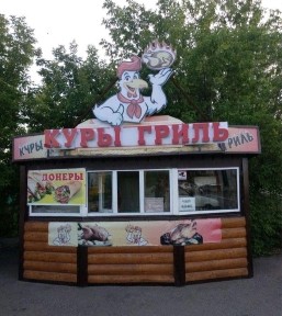 Продам павильон куры-гриль