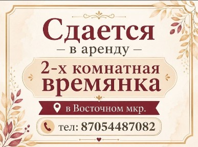 Сдается а аренду времянка
