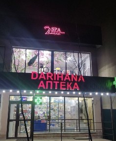 Сдается в аренду процедурная