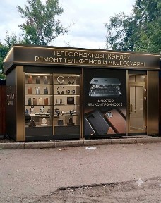 Восточно-Казахстанская область, Усть-Каменогорск, 45-я аптека