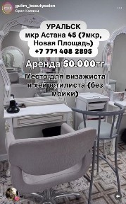 Аренда места визажист, лашмейкер, маникюр/педикюр, кабинет