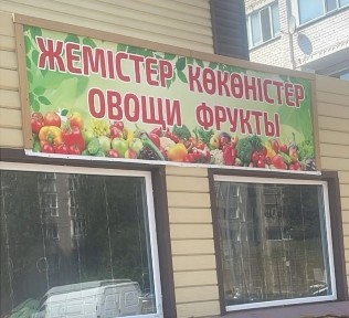 Сдам ларёк под овощи