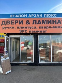 Контейнор эталон