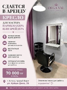 Аренда рабочих мест в салоне красоты