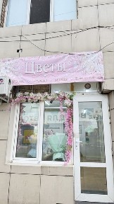 Цветочный магазин в аренду