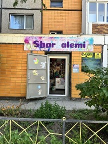 Продам действующий бизнес Шаров