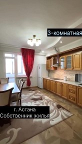 Жк Гранд Астана 3 комнаты 142 кв/м