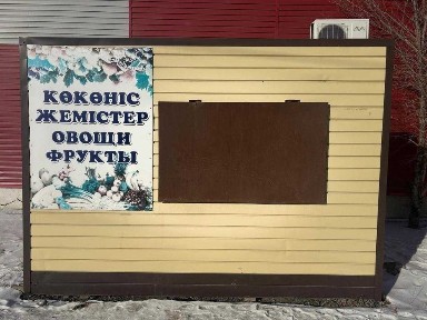 Готовый Продуктовый Киоск - Купил и Работай