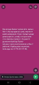 Бөлек үйге квартирге 1 ер адам керек