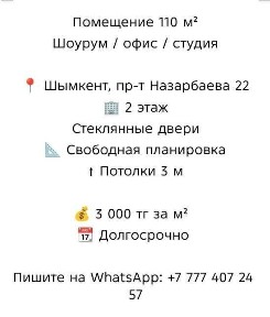 Шымкент. Сдаются в аренду офисные помещения и шоурум