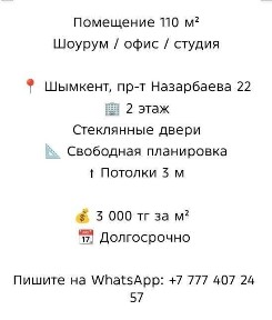 Шымкент. Сдаются в аренду офисные помещения и шоурум
