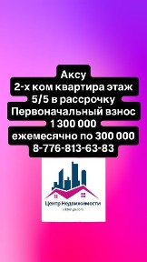 Продам квартиру двухкомнатную в рассрочку