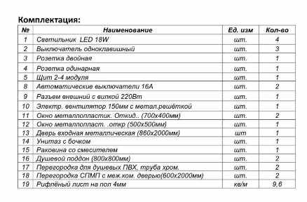 Контейнер с душевой, туалетом, санузел