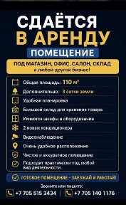 Продается магазин село Жымпиты