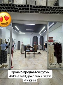 Бутик харошый и большой