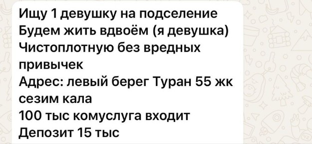 Ищу на подселение девушку