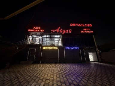 Сдаю в аренду. Detailing центр, общая площадь 1 800 квадратов