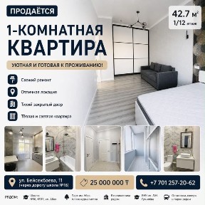 Квартира однокомнатная