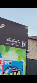Продается магазин и склад
