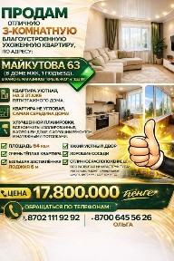ПРОДАМ отличную 3 комнатную квартиру в г. Атбасар!