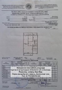 Тез арада уй сатылады