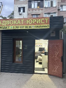 Офис для юрист. э