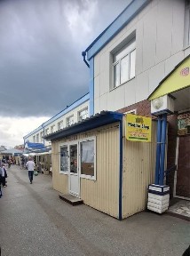 Продам бутик на колхозном рынке, возле торговогт дома Сибирь, 11 кв. м
