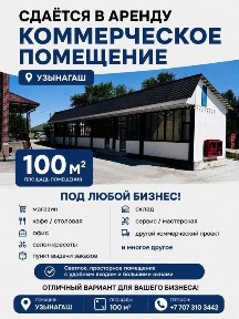 Сдается в аренду новое коммерческое помещение 100 кв.