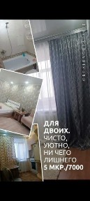 Квартиры посуточно 24/7 Лисаковск от 7000т.