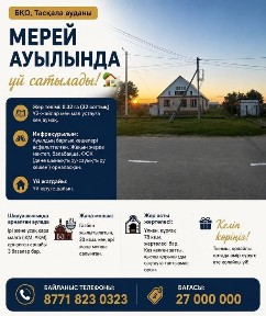 Западно-Казахстанская область, Уральск, 2-й рабочий